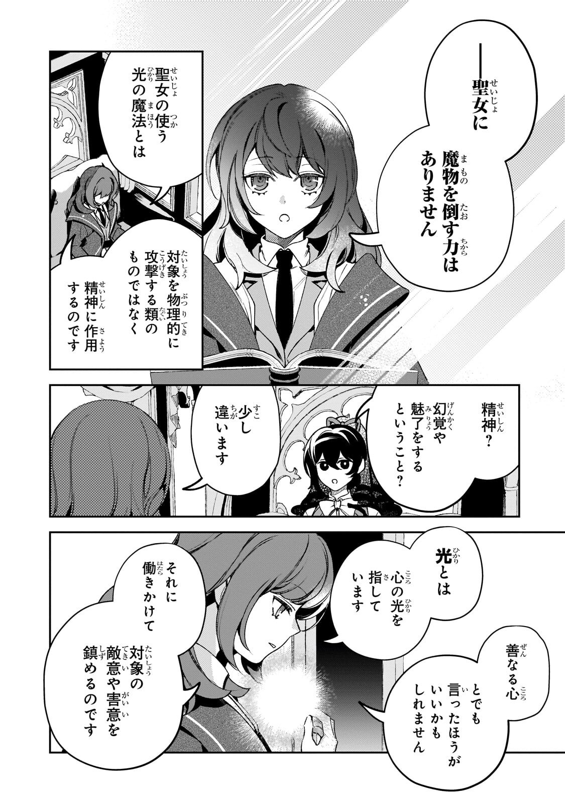 AKU NO REIJOU TO JUUNI NO HITOMI: SAIKYOU JUUSHA-TACHI TO DENSETSU NO AKUJO, JINSEI NIDOME NO KAREINARU MUSOUROKU - RAW Chapter 13.1 - Page 8