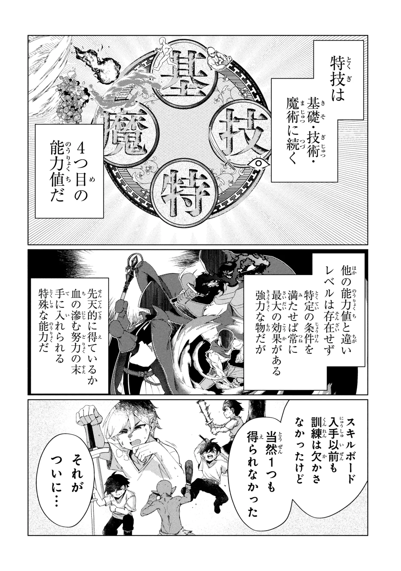 A REVIVED ADVENTURER’S QUEST COMPLETION GUIDE – WITH SKILL POINTS ONLY I CAN RECEIVE, I BECOME STRONGER THAN ANYONE ELSE Chapter 10.1 page 10 - nihonkuni.com