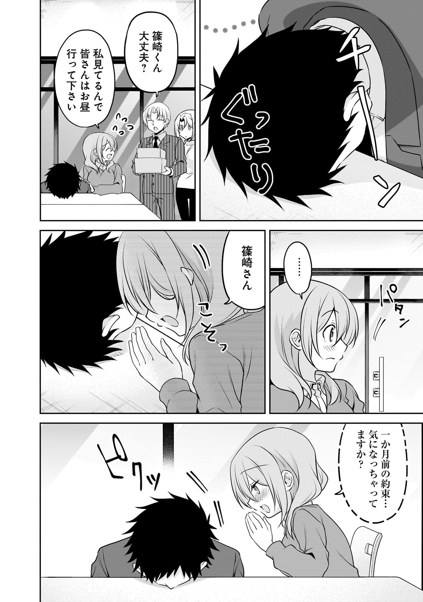 UCHI NO KAISHA NO CHIISAI SENPAI NO HANASHI Chapter 116.2 page 8 - nihonkuni.com