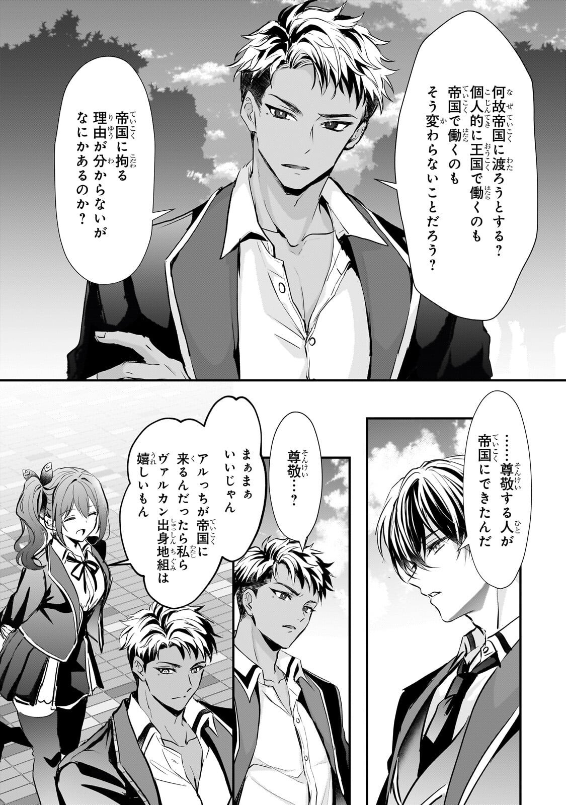 HANGYAKUSHA TO SHITE OUKOKU DE SHOKEI SARETA KAKURE SAIKYU KISHI Chap 2.3 - Pic 1