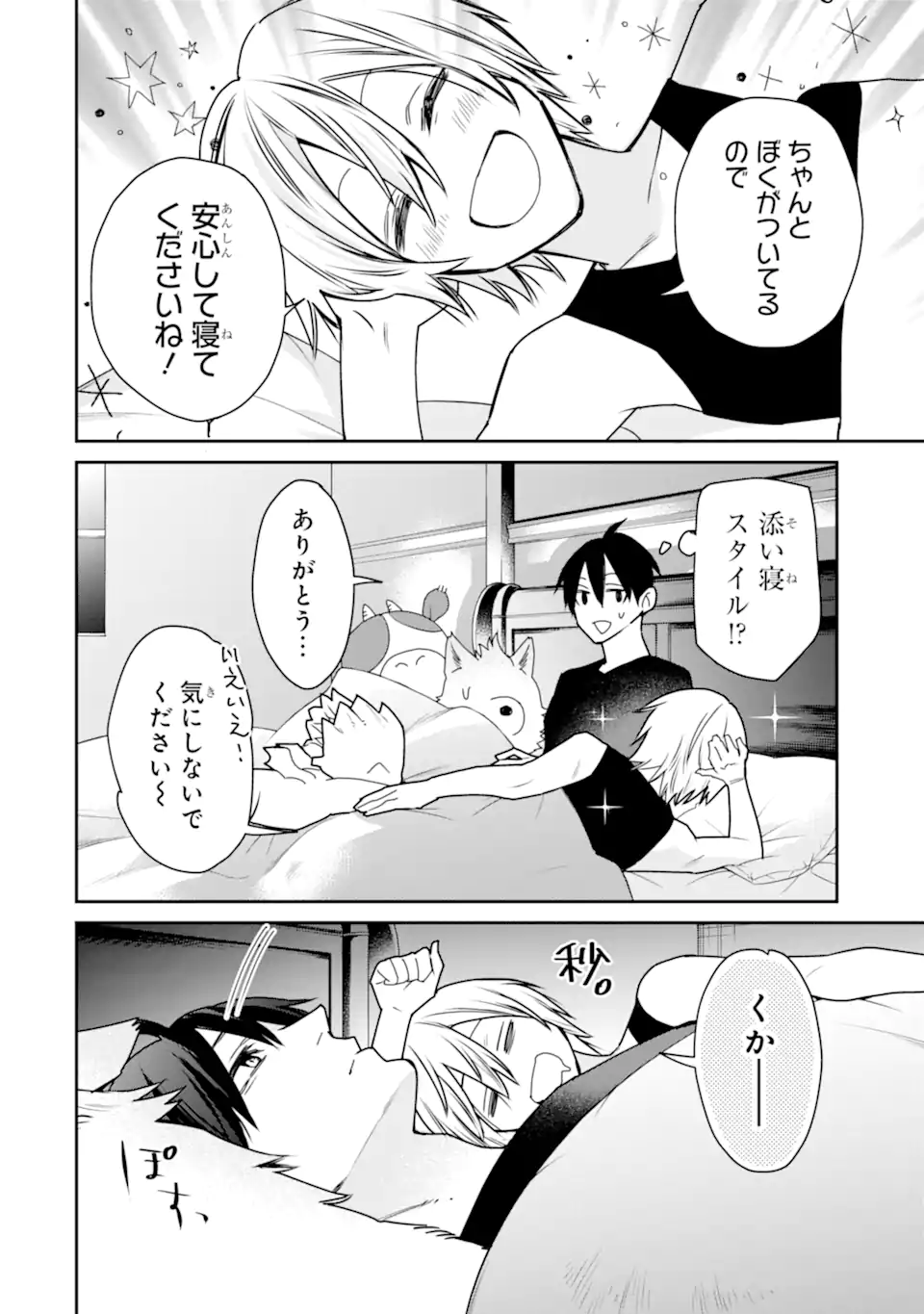 I USED TO BE THE STRONGEST SORCERER. THEN I TOOK AN ARROW IN THE KNEE AND BECAME A VILLAGE GUARD - RAW Chapter 52.4 page 1 - nihonkuni.com