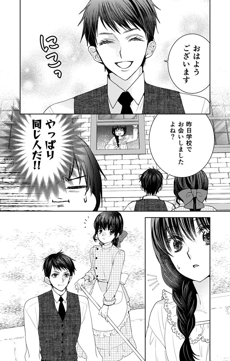 Read PRISM RONDO Chapter 8.1 [High Quality / Full] - Page 5 - nicomanga.com