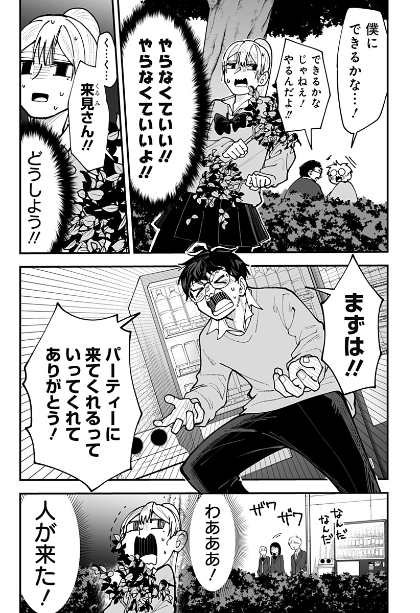 KI NI NARU KURUMI-SAN! - RAW Chapter 47 page 19 - nihonkuni.com