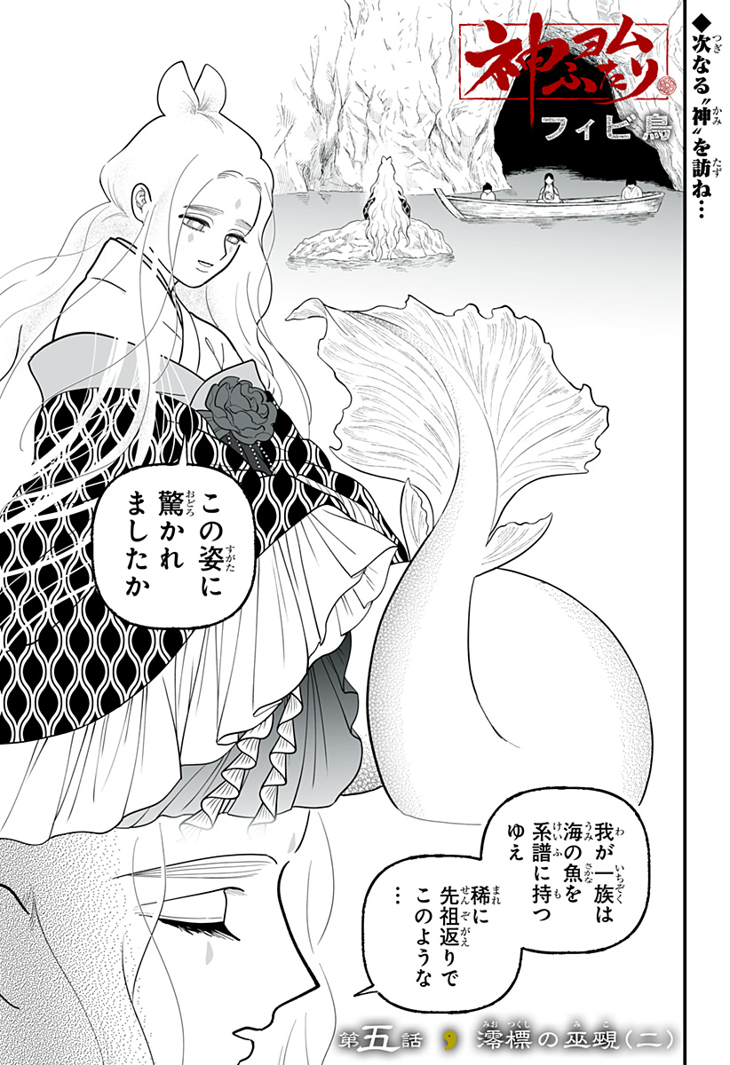 Read KAMI YOMU FUTARI Chapter 5 [High Quality / Full] - Page 1 - nicomanga.com