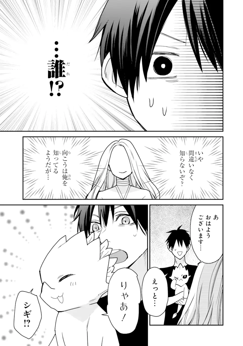 I USED TO BE THE STRONGEST SORCERER. THEN I TOOK AN ARROW IN THE KNEE AND BECAME A VILLAGE GUARD - RAW Chapter 52.4 page 8 - nihonkuni.com