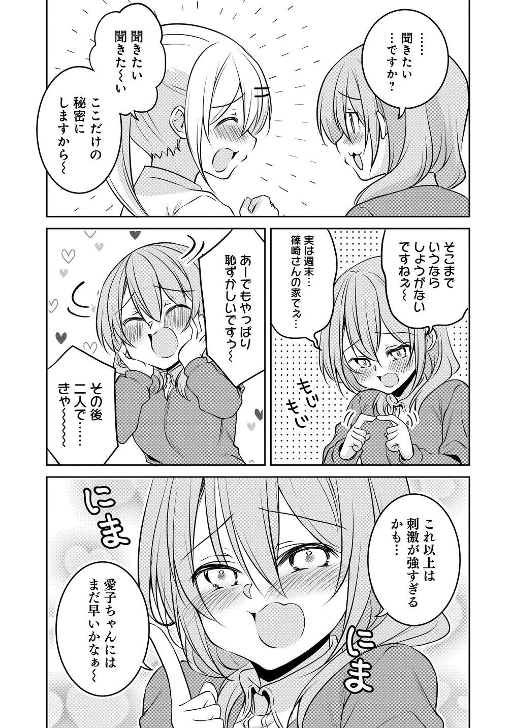 UCHI NO KAISHA NO CHIISAI SENPAI NO HANASHI Chapter 119 page 9 - nihonkuni.com