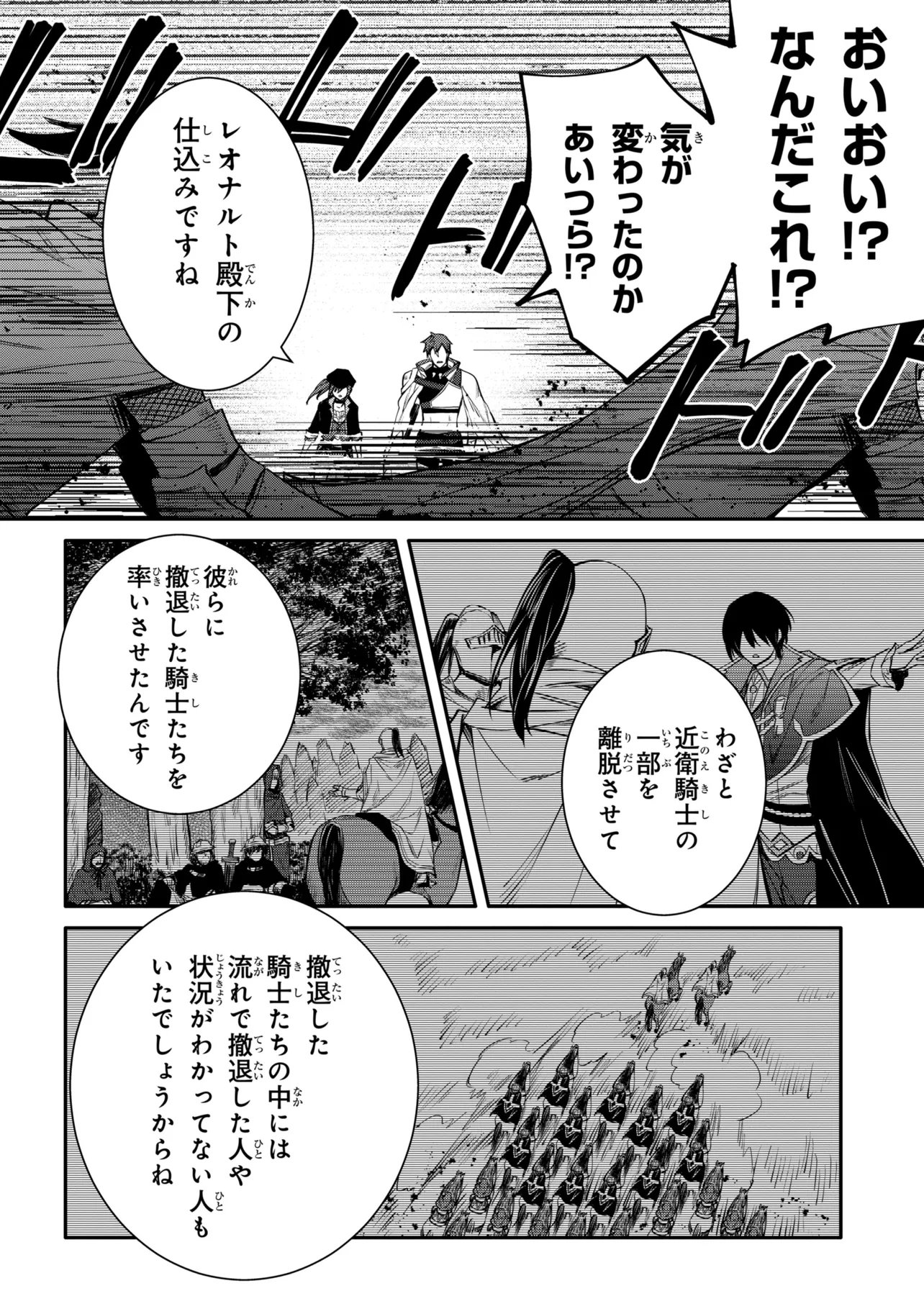THE STRONGEST DULL PRINCE’S SECRET BATTLE FOR THE THRONE (MANGA) - RAW Chapter 55.1 page 10 - nihonkuni.com