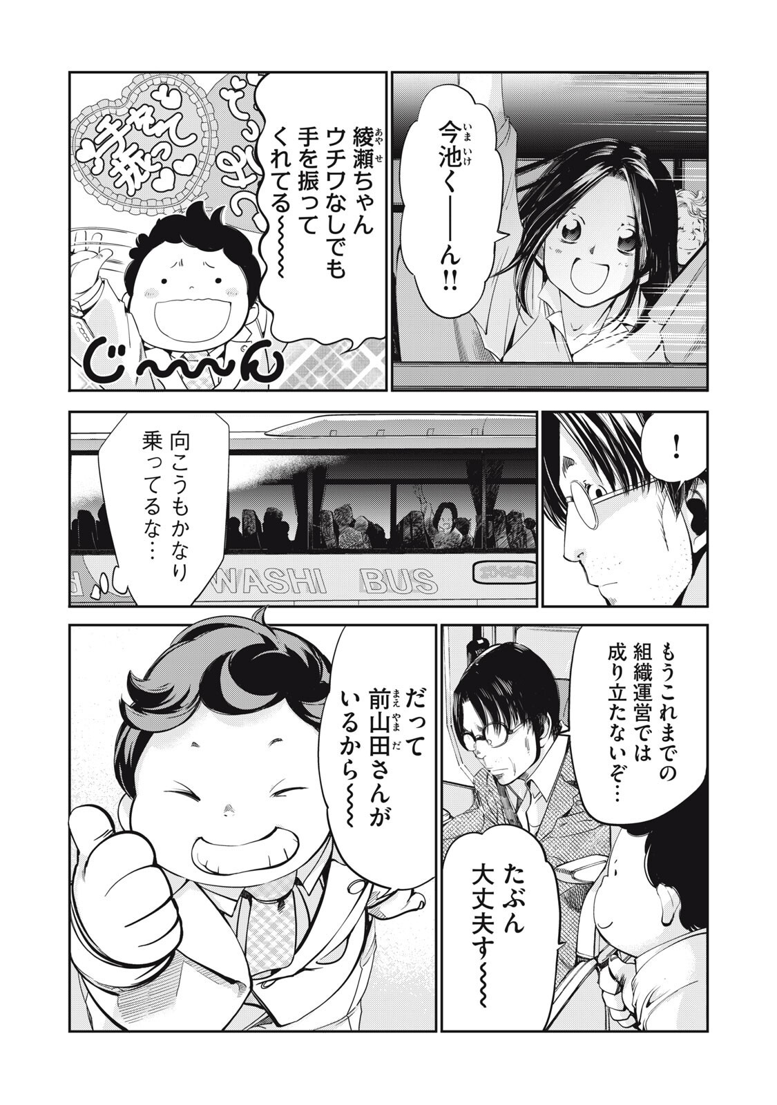 Read SALARYMAN Z Chapter 61 [High Quality / Full] - Page 3 - nicomanga.com