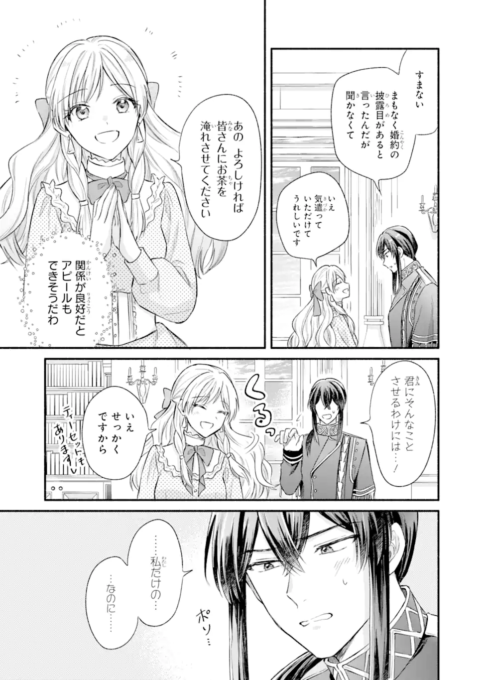 KONYAKU SHITARA "KIMI WA NAN MO SHINAKUTE II" TO IWAREMASHITA: TENGA NO DEKIAI WA WAKARINIKUI! - RAW Chapter 8.2 page 3 - nihonkuni.com