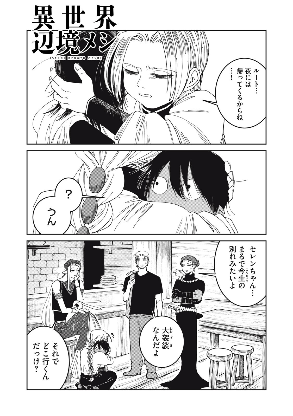 Read ISEKAI HENKYO MESHI Chapter 60 [High Quality / Full] - Page 1 - nicomanga.com