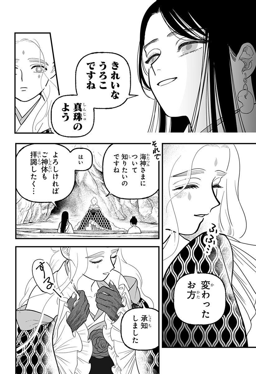 Read KAMI YOMU FUTARI Chapter 5 [High Quality / Full] - Page 2 - nicomanga.com