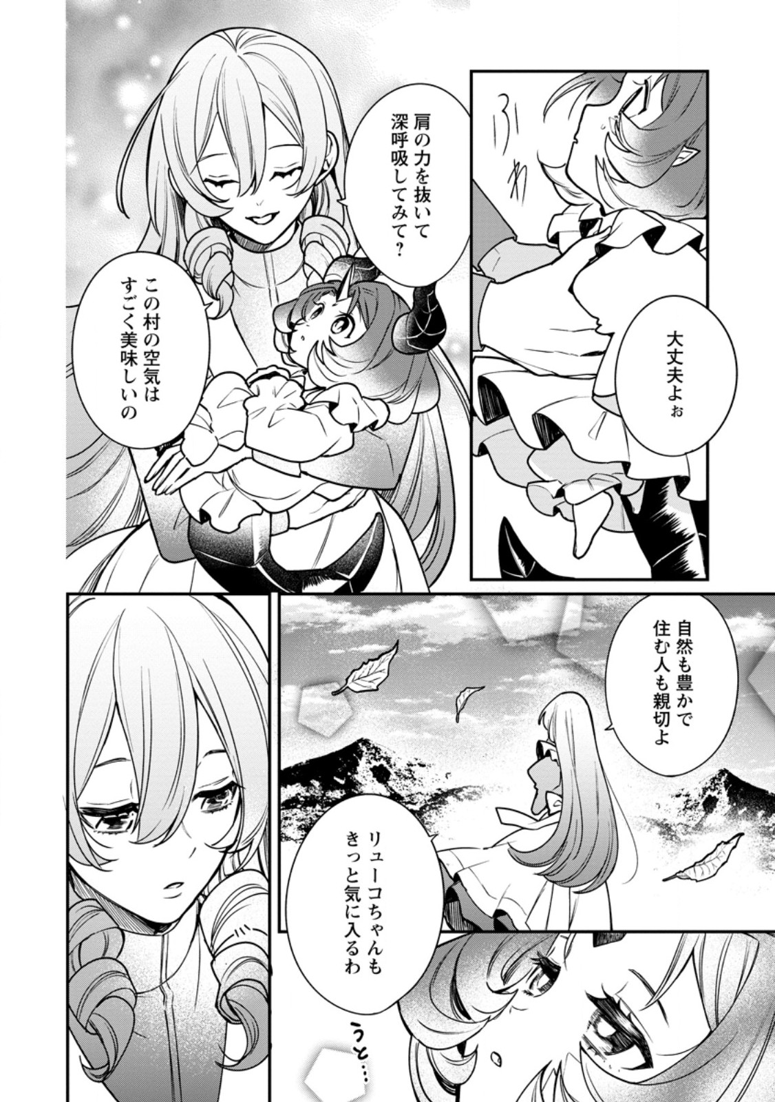MURABITO TENSEI: SAIKYO NO SLOW LIFE - RAW Chapter 88.1 page 8 - nihonkuni.com