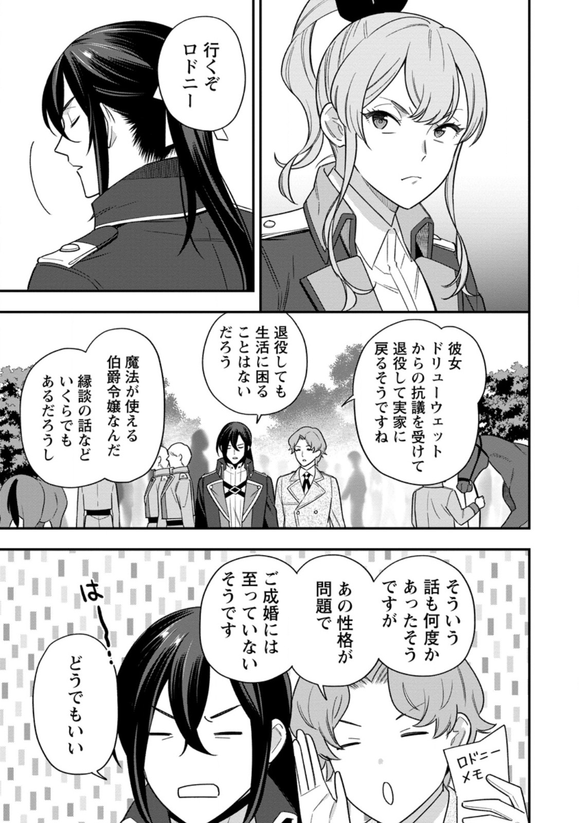 AISANAI TO IWAREMASHITE MO - MOTO MAOU NO HAKUSHAKU REIJOU WA KIMAJIME GUNJIN NI EZUKE WO SARETE SHIAWASE NI NARU Chapter 34.2 - Page 9