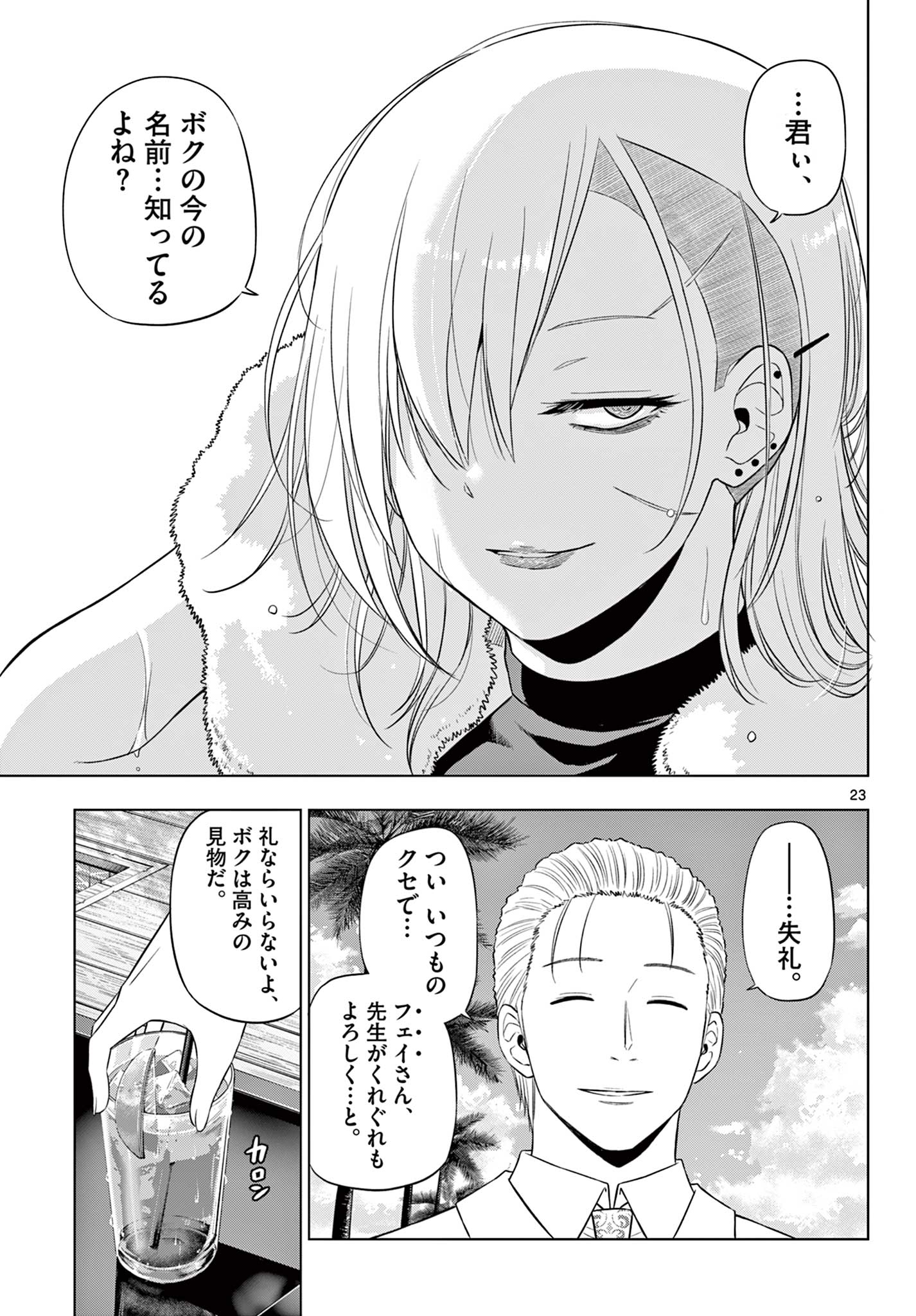 Read COSMOS Chapter 35 [High Quality / Full] - Page 23 - nicomanga.com