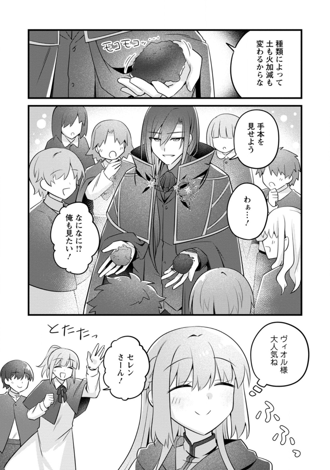 JIMI HIME TO KURO NEKO NO, EMMANNA KONYAKU HAKI (MANGA) Chap 53.3 - Pic 2