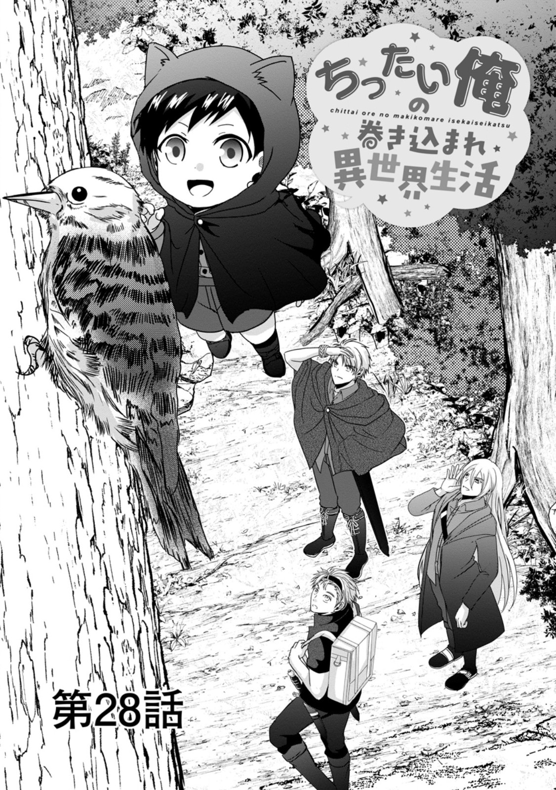 CHITTAI ORE NO MAKIKOMARE ISEKAI SEIKATSU Chapter 28.1 page 1 - nihonkuni.com