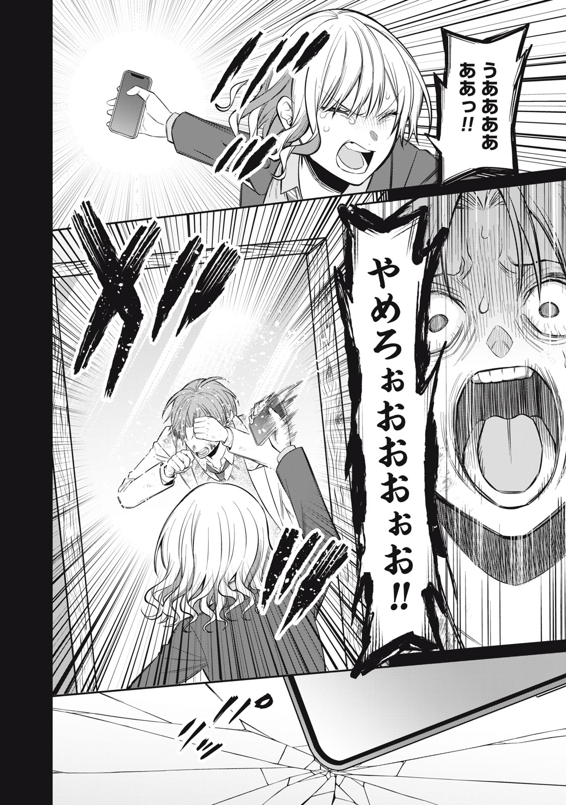 Read KAGAMI TATARI Chapter 20 [High Quality / Full] - Page 32 - nicomanga.com