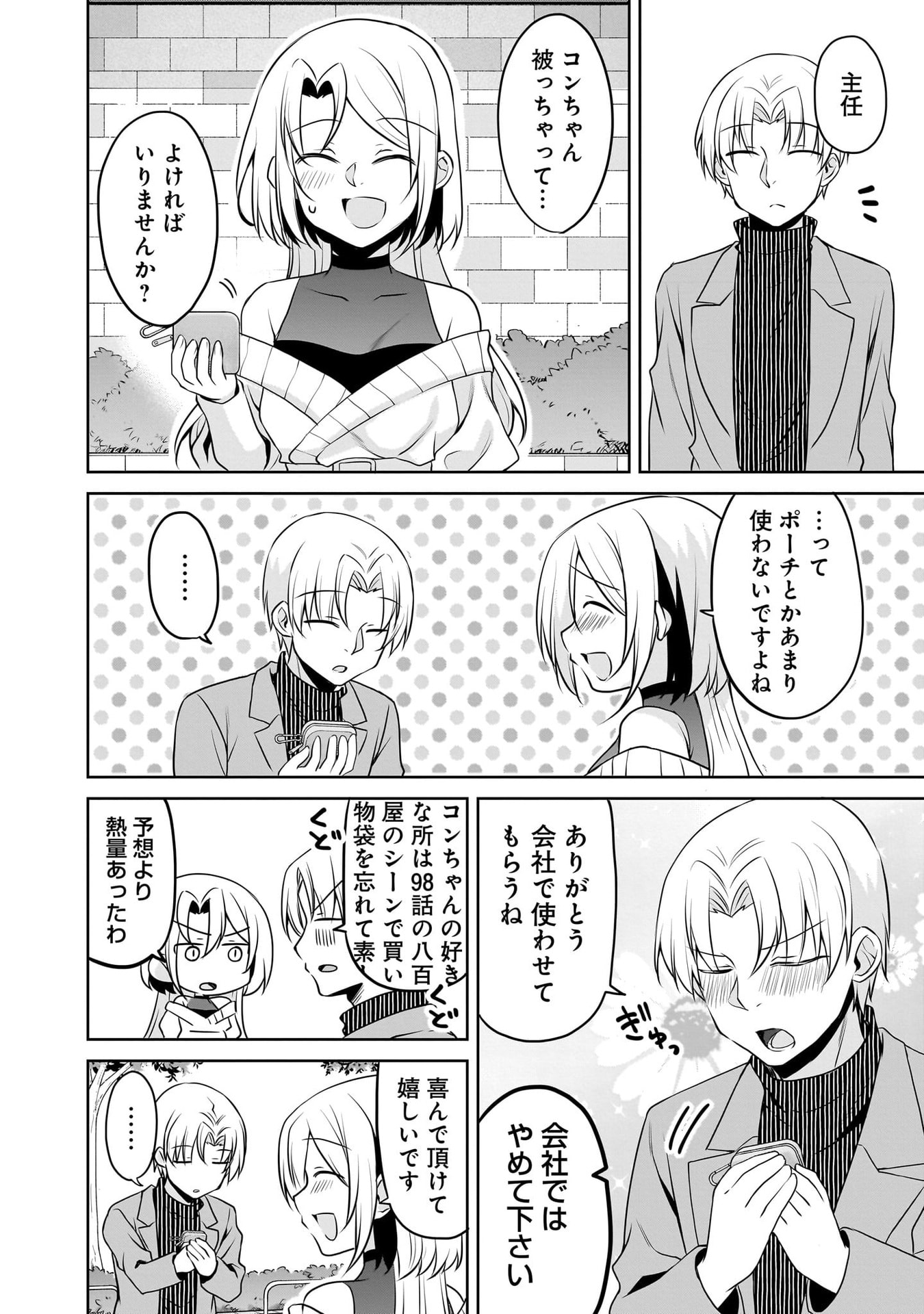 UCHI NO KAISHA NO CHIISAI SENPAI NO HANASHI Chapter 116.2 page 22 - nihonkuni.com