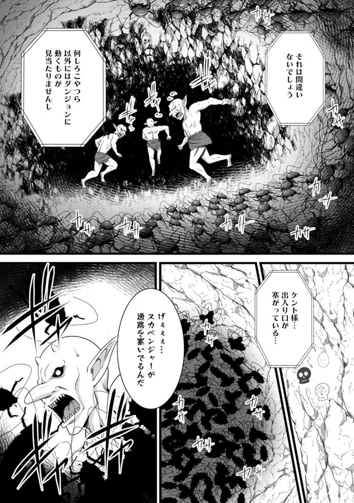 HAZURE HANTEI KARA HAJIMATTA CHEAT MAJUTSUSHI SEIKATSU (MANGA) - RAW Chap 60.1 - Pic 3
