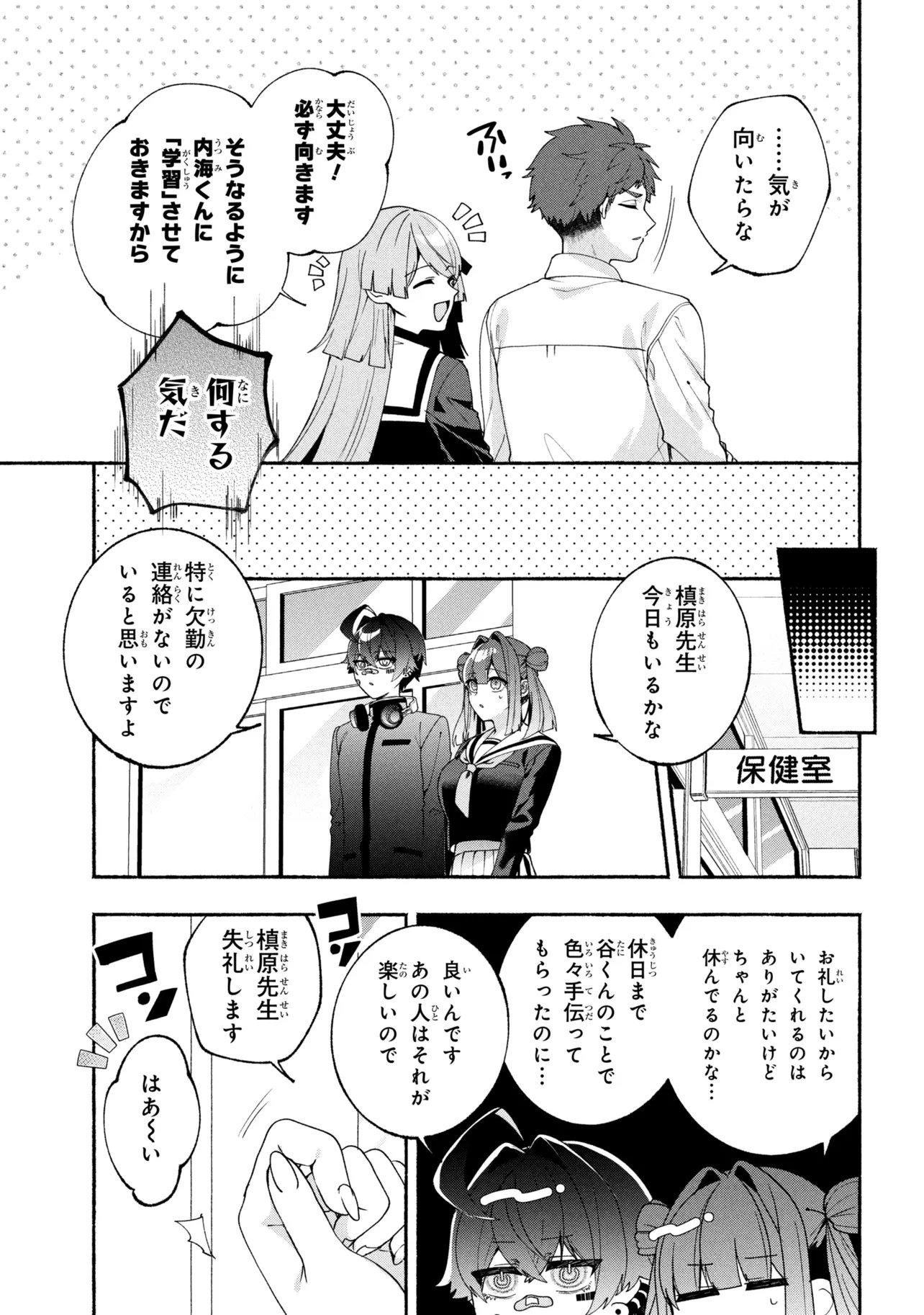 Read BUKIMI NO TANI-KUN Chapter 20 [High Quality / Full] - Page 13 - nicomanga.com