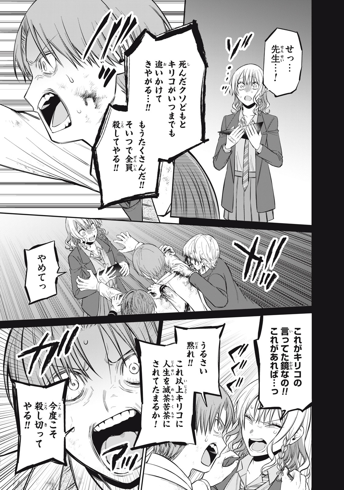 Read KAGAMI TATARI Chapter 20 [High Quality / Full] - Page 25 - nicomanga.com