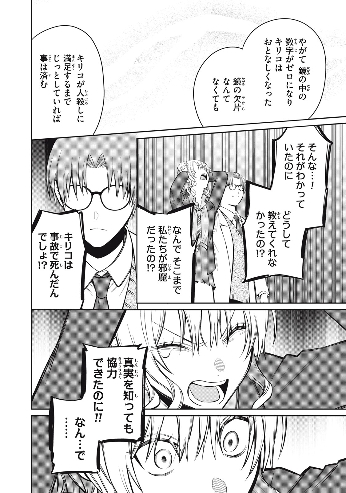 Read KAGAMI TATARI Chapter 20 [High Quality / Full] - Page 8 - nicomanga.com