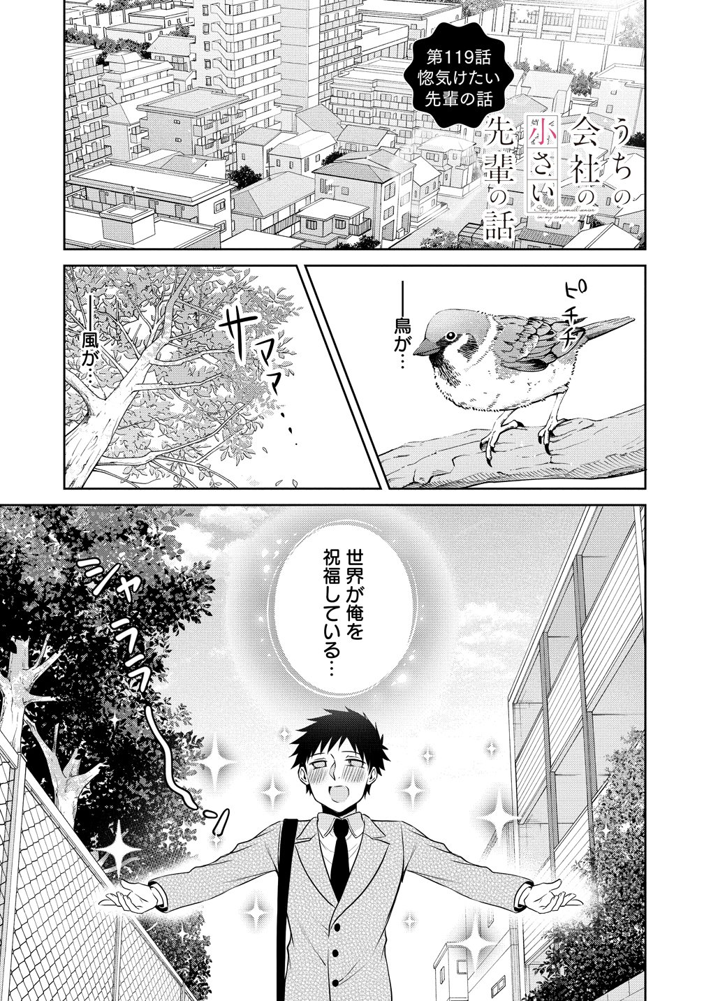 UCHI NO KAISHA NO CHIISAI SENPAI NO HANASHI Chapter 119 page 1 - nihonkuni.com