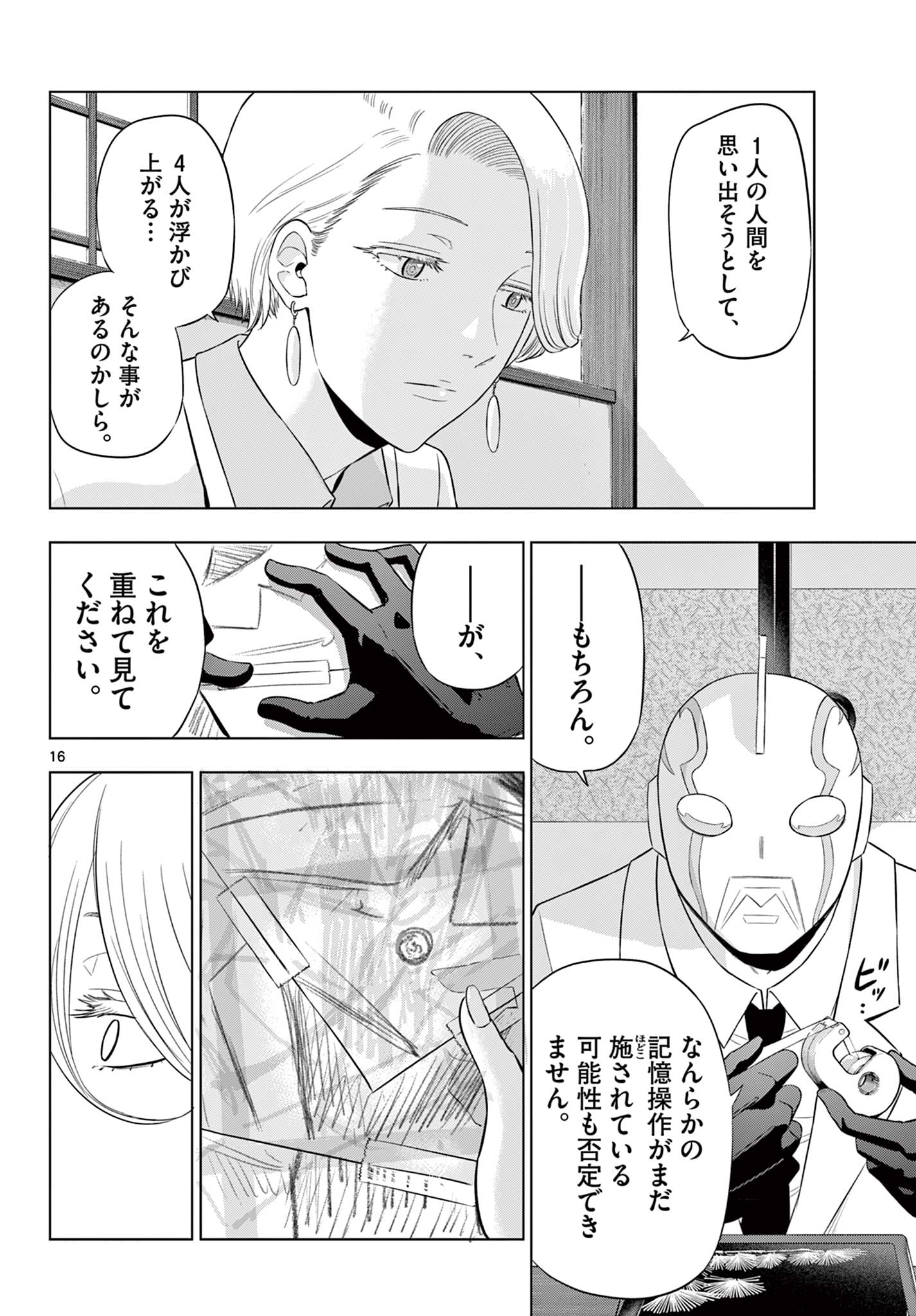 Read COSMOS Chapter 35 [High Quality / Full] - Page 16 - nicomanga.com