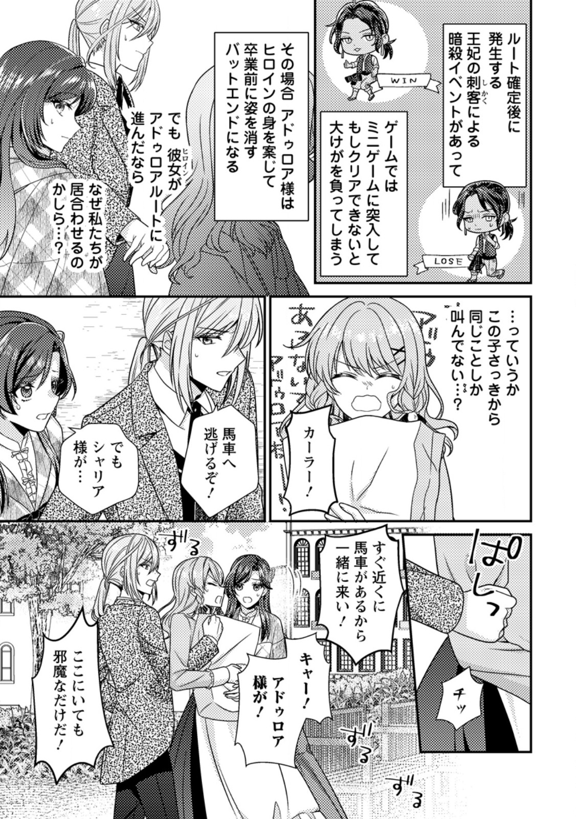 HEROINE GA KURU MAE NI NINSHIN SHIMASHITA: TSUNDA HAZU NO AKUYAKU REIJOU DESU GA, DOUYARA CHIGAU YOU DESU Chapter 17.2 page 4 - nihonkuni.com