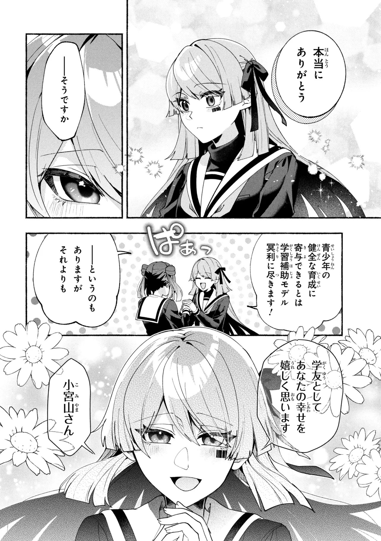 Read BUKIMI NO TANI-KUN Chapter 20 [High Quality / Full] - Page 4 - nicomanga.com