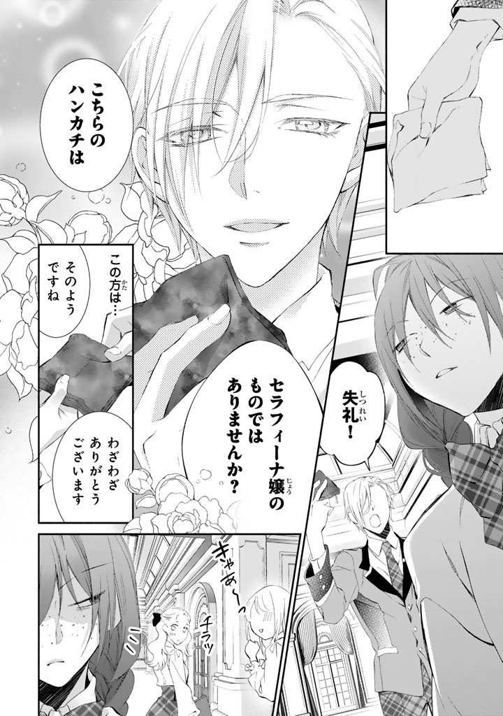KONYAKU HAKI SARETAI NODE SUGAO WO KAKUSHITE ZANNEN REIJOU NI NARIMASU! E? HARAGURO OUJI NI BARETERU TOKA KIITENAINDESUKEDO!? Chap 5 - Pic 2