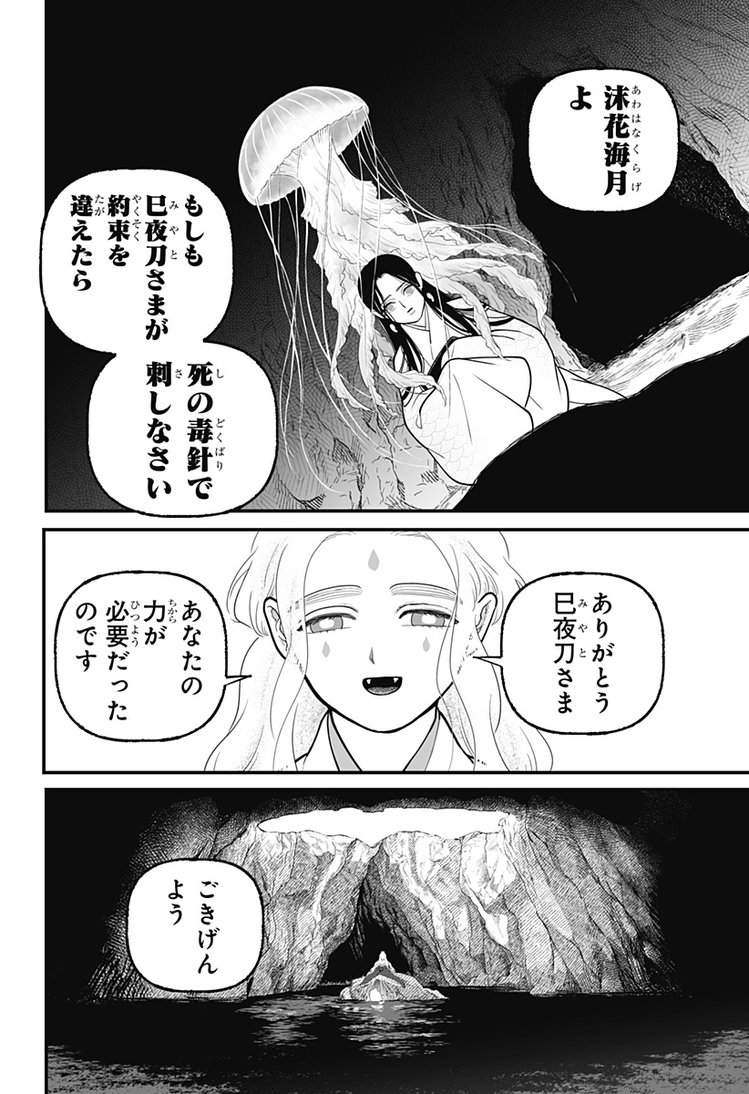 Read KAMI YOMU FUTARI Chapter 5 [High Quality / Full] - Page 12 - nicomanga.com