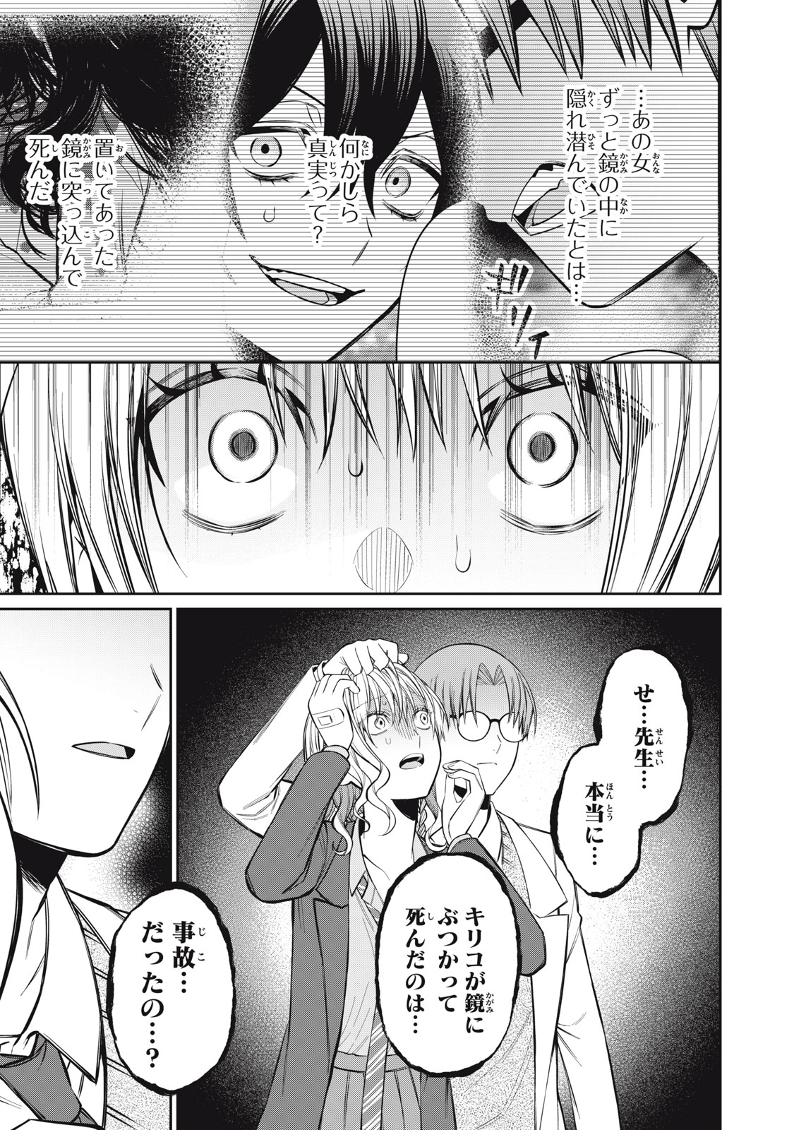 Read KAGAMI TATARI Chapter 20 [High Quality / Full] - Page 9 - nicomanga.com