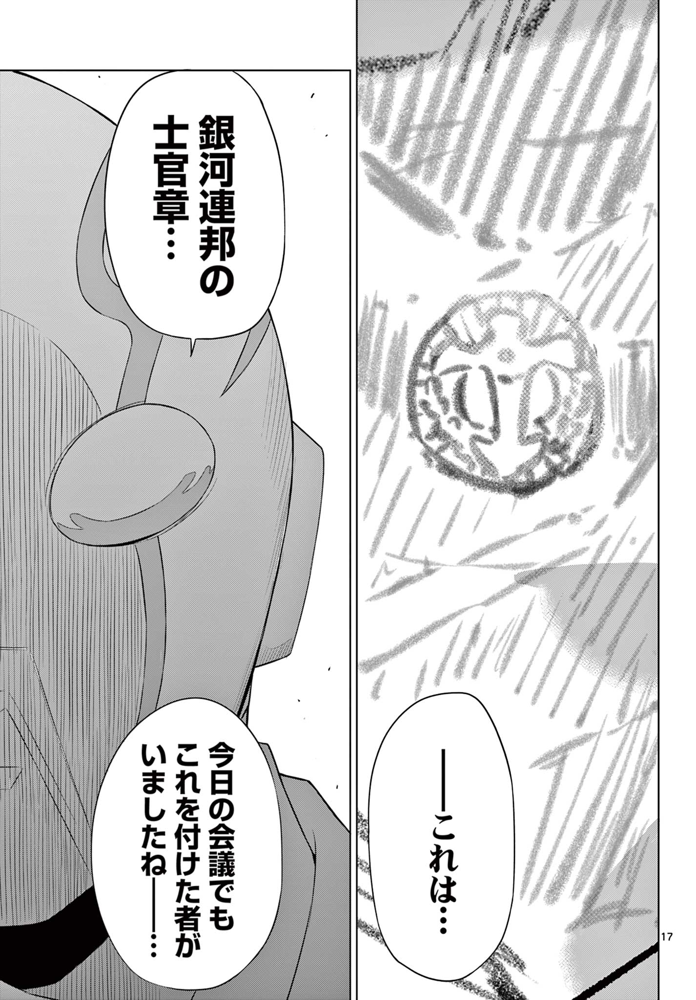 Read COSMOS Chapter 35 [High Quality / Full] - Page 17 - nicomanga.com