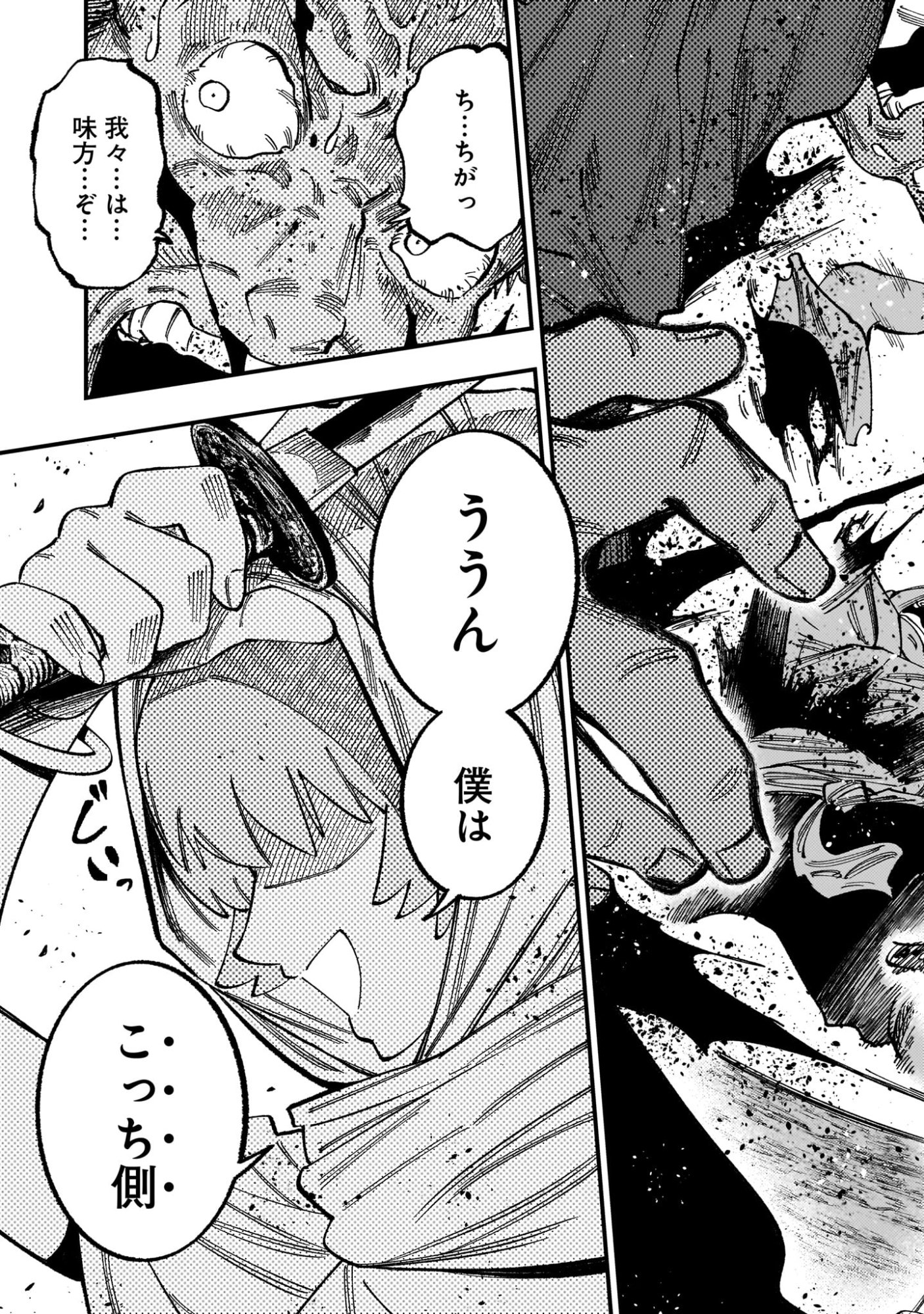 FORLORN HOPE - KEISHICHOU BATTOUTAI SENKI Chap 22 - Pic 31