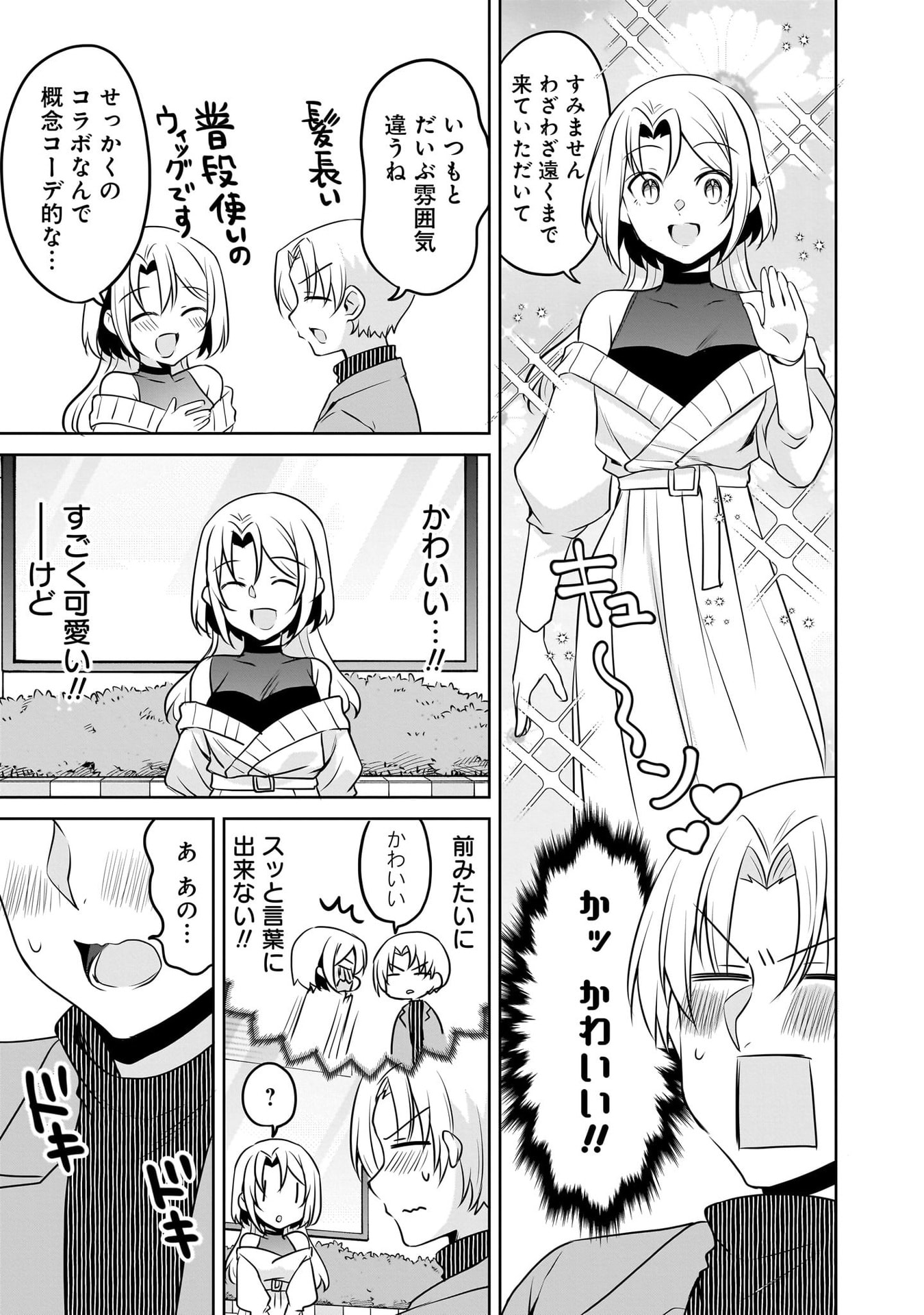 UCHI NO KAISHA NO CHIISAI SENPAI NO HANASHI Chapter 116.2 page 17 - nihonkuni.com