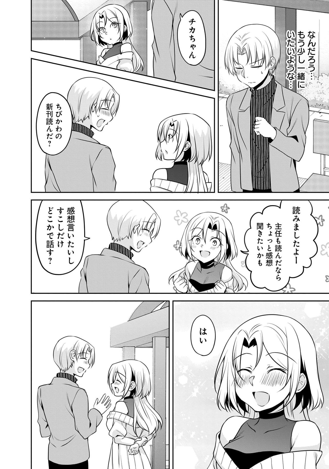 UCHI NO KAISHA NO CHIISAI SENPAI NO HANASHI Chapter 116.2 page 24 - nihonkuni.com