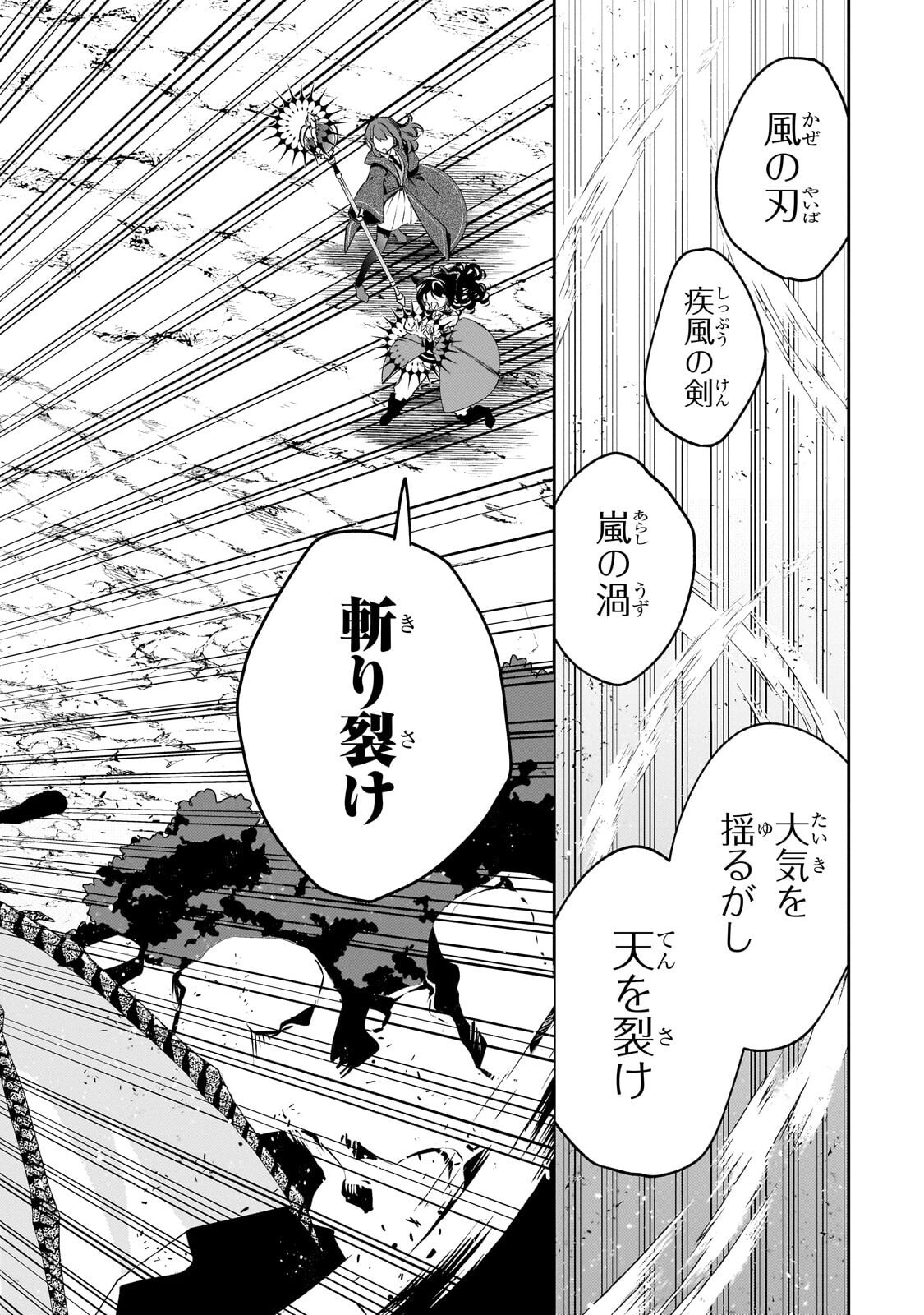 AKU NO REIJOU TO JUUNI NO HITOMI: SAIKYOU JUUSHA-TACHI TO DENSETSU NO AKUJO, JINSEI NIDOME NO KAREINARU MUSOUROKU - RAW Chapter 13.1 - Page 4