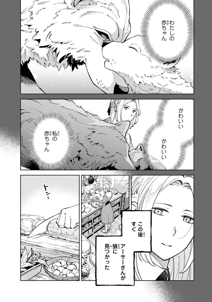 SOUP NO MORI: DOUBUTSU TO KAIWA SURU OLIVIA TO MOTO YOHEI ARTHUR NO MONOGATARI Chapter 2 page 10 - nihonkuni.com
