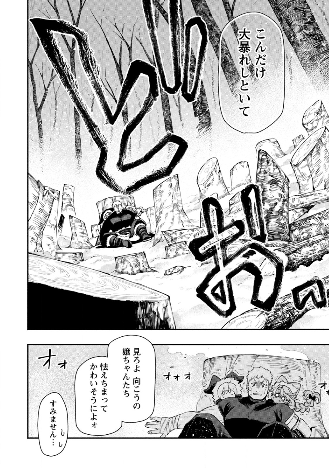 POINT GIFTER "KEIKENCHI BUNPAI NOURYOKUSHA" NO ISEKAI SAIKYOU SOLO LIFE Chapter 37.1 page 6 - nihonkuni.com