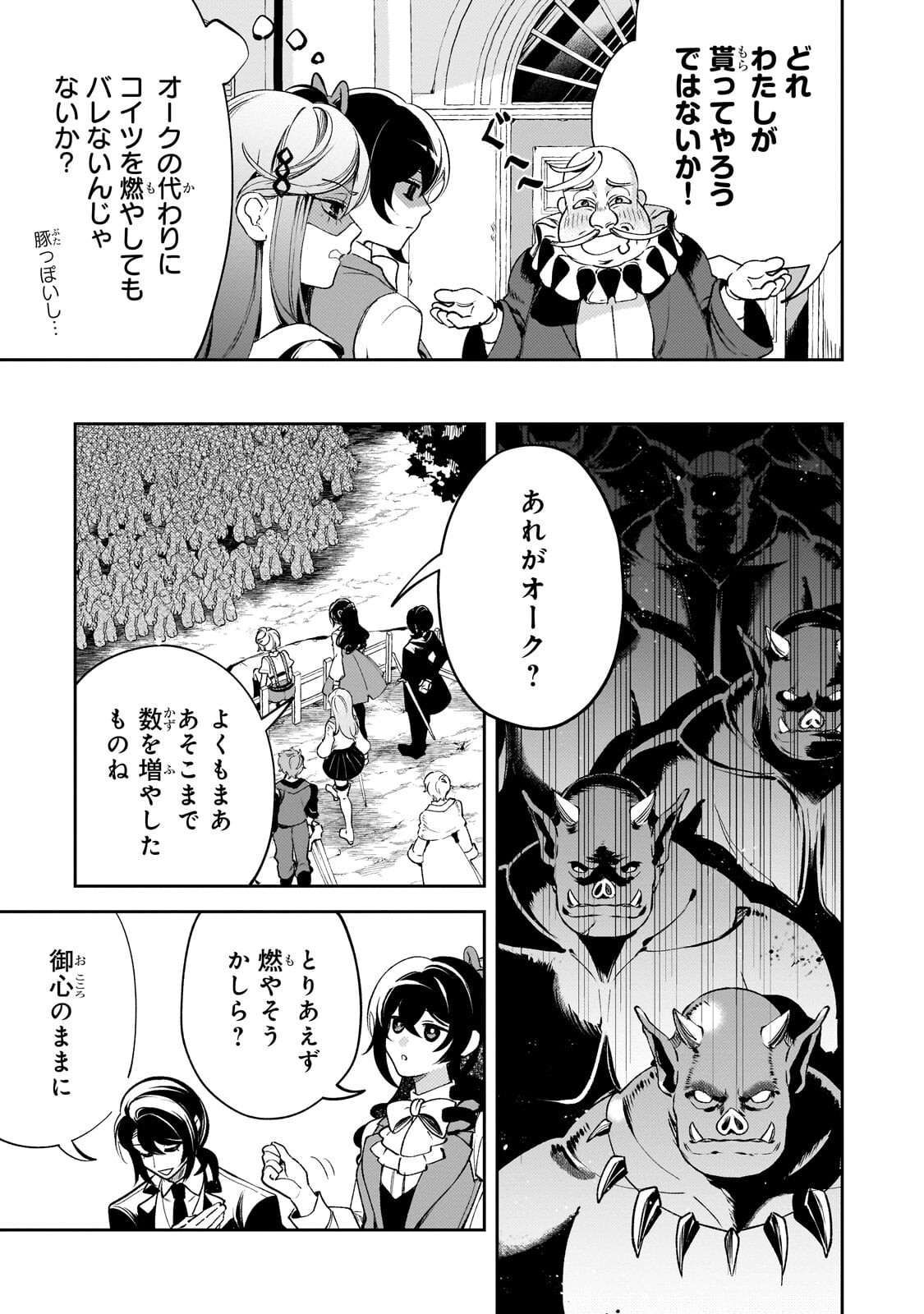 AKU NO REIJOU TO JUUNI NO HITOMI: SAIKYOU JUUSHA-TACHI TO DENSETSU NO AKUJO, JINSEI NIDOME NO KAREINARU MUSOUROKU - RAW Chapter 13.1 - Page 15