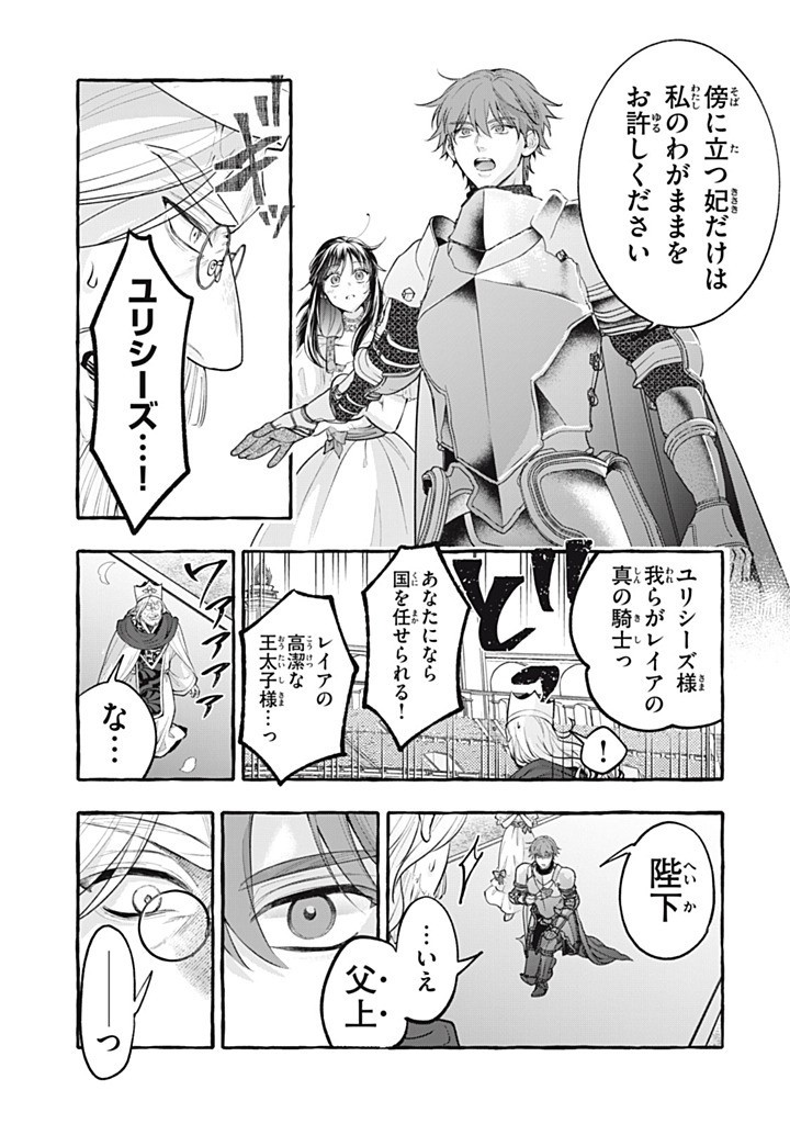 OUTAISHI-SAMA, WATASHI KONDO KOSO ANATA NI KOROSARETAKUNAIN DESU! - SEIJO NI HAMERARETA BINBOU REIJOU, NIDOME WA KUSHIZASHI KAIHISHIMASU! Chap 53.2 - Pic 3