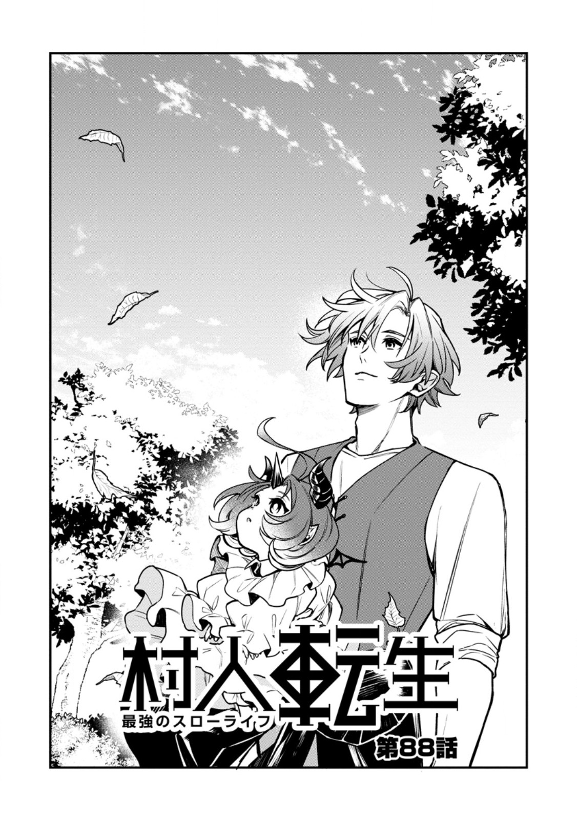 MURABITO TENSEI: SAIKYO NO SLOW LIFE - RAW Chapter 88.1 page 5 - nihonkuni.com