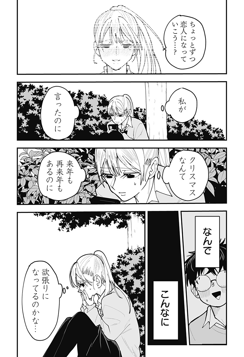 KI NI NARU KURUMI-SAN! - RAW Chapter 47 page 16 - nihonkuni.com