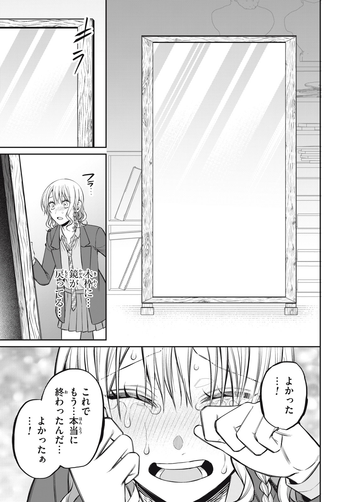 Read KAGAMI TATARI Chapter 20 [High Quality / Full] - Page 29 - nicomanga.com