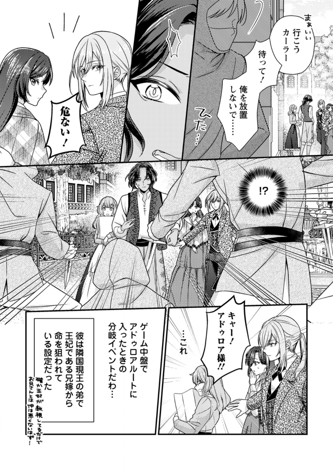 HEROINE GA KURU MAE NI NINSHIN SHIMASHITA: TSUNDA HAZU NO AKUYAKU REIJOU DESU GA, DOUYARA CHIGAU YOU DESU Chapter 17.2 page 3 - nihonkuni.com
