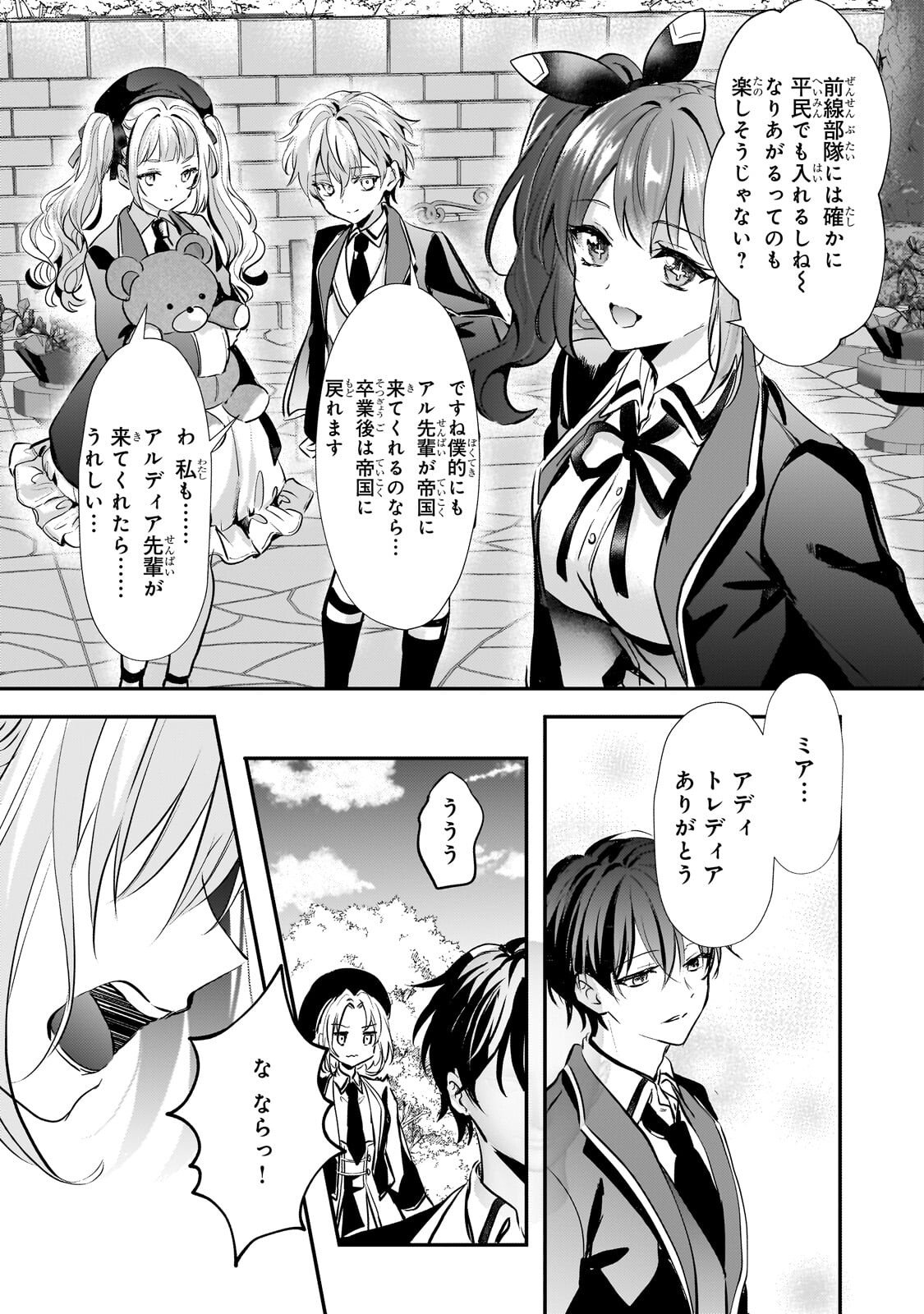 HANGYAKUSHA TO SHITE OUKOKU DE SHOKEI SARETA KAKURE SAIKYU KISHI Chap 2.3 - Pic 2