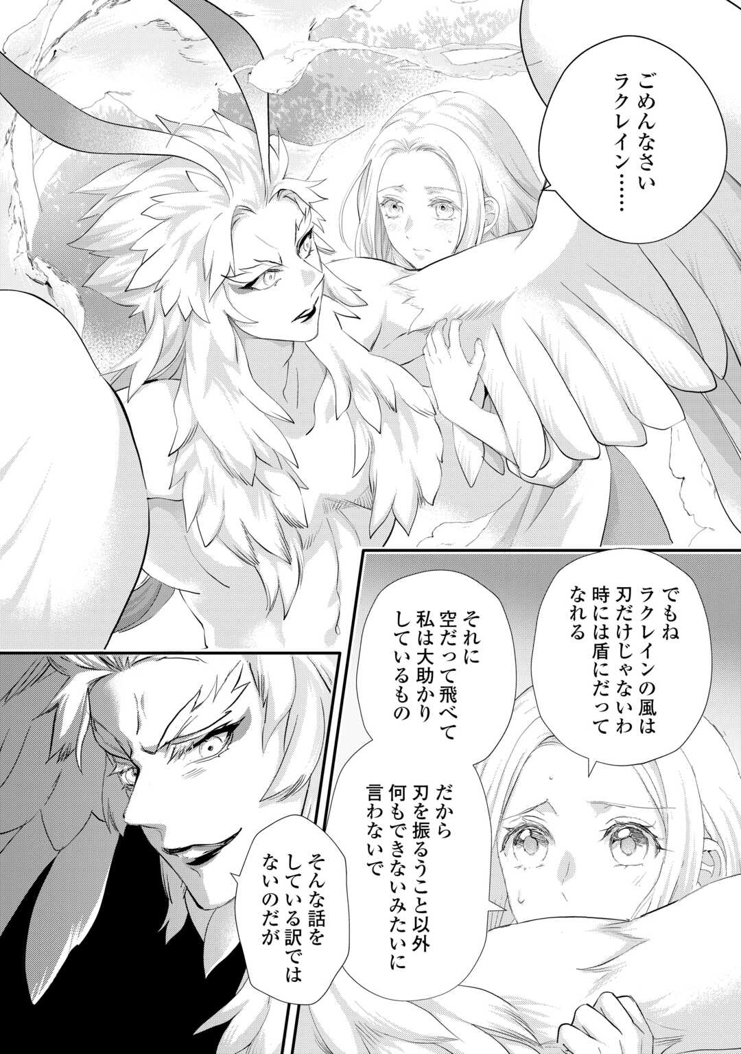 REIJO WA MATTARI WO GOSHOMO - RAW Chapter 55.1 - Page 4