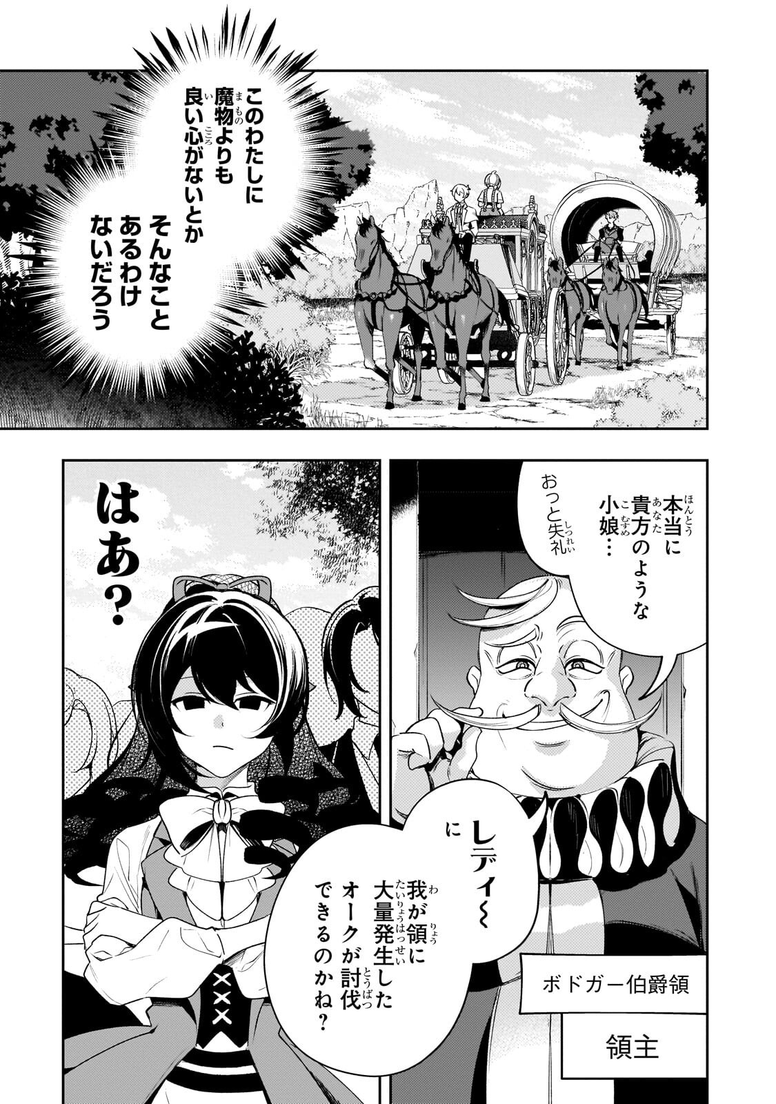 AKU NO REIJOU TO JUUNI NO HITOMI: SAIKYOU JUUSHA-TACHI TO DENSETSU NO AKUJO, JINSEI NIDOME NO KAREINARU MUSOUROKU - RAW Chapter 13.1 - Page 13