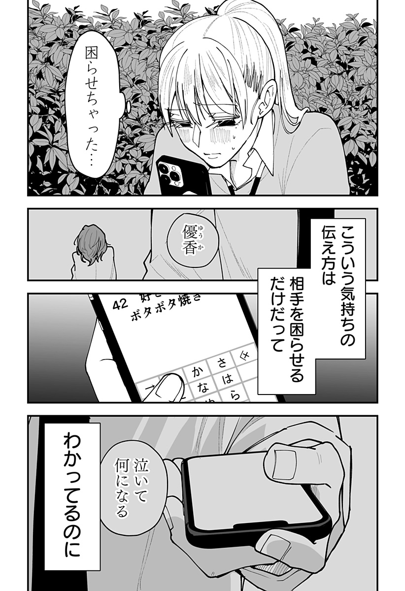 KI NI NARU KURUMI-SAN! - RAW Chapter 47 page 15 - nihonkuni.com